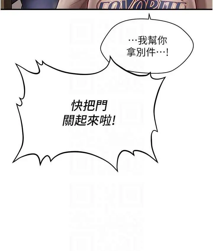 漫画《催眠撩法》第13话第110张图