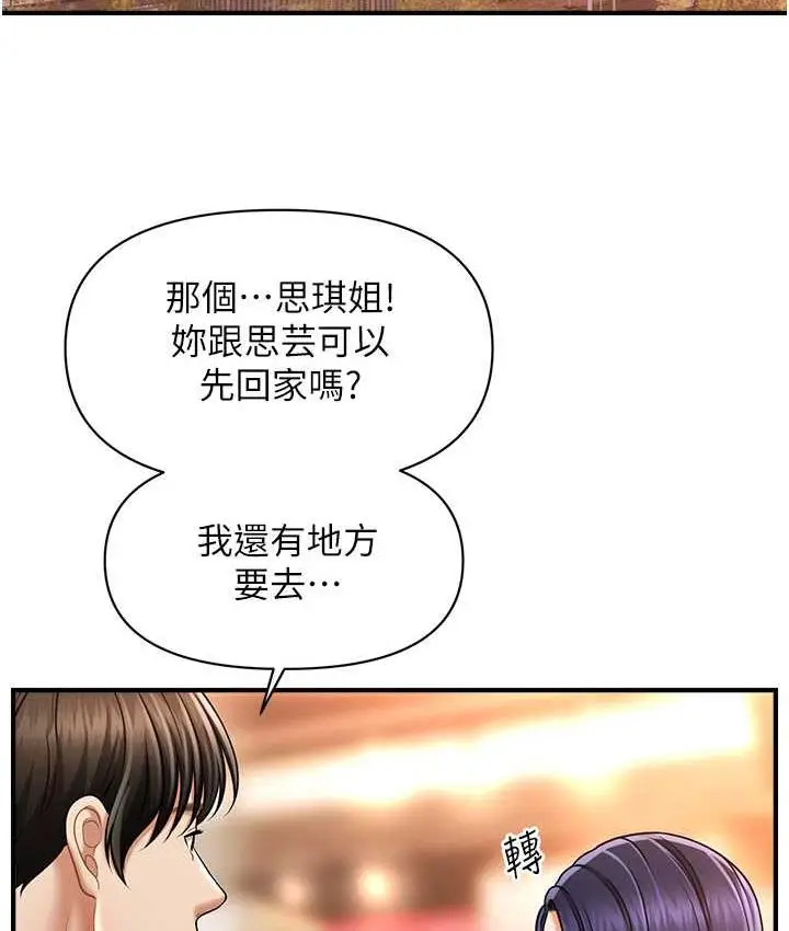 漫画《催眠撩法》第13话第112张图