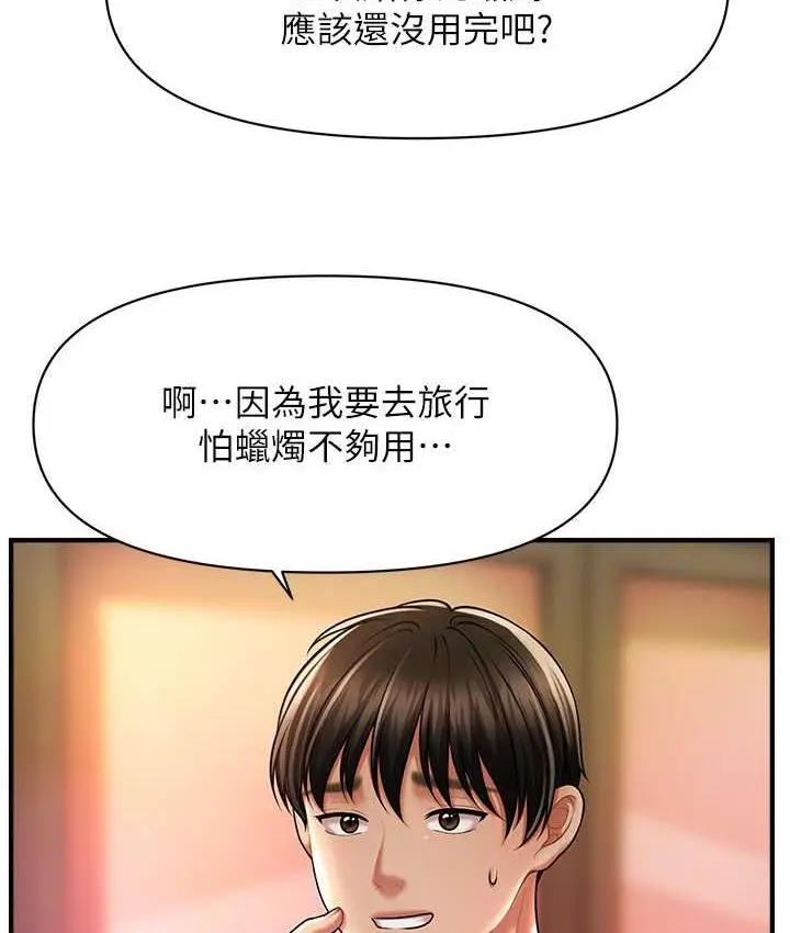 漫画《催眠撩法》第13话第122张图