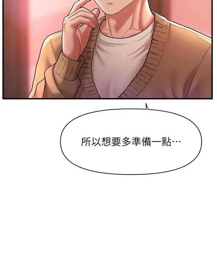 漫画《催眠撩法》第13话第123张图