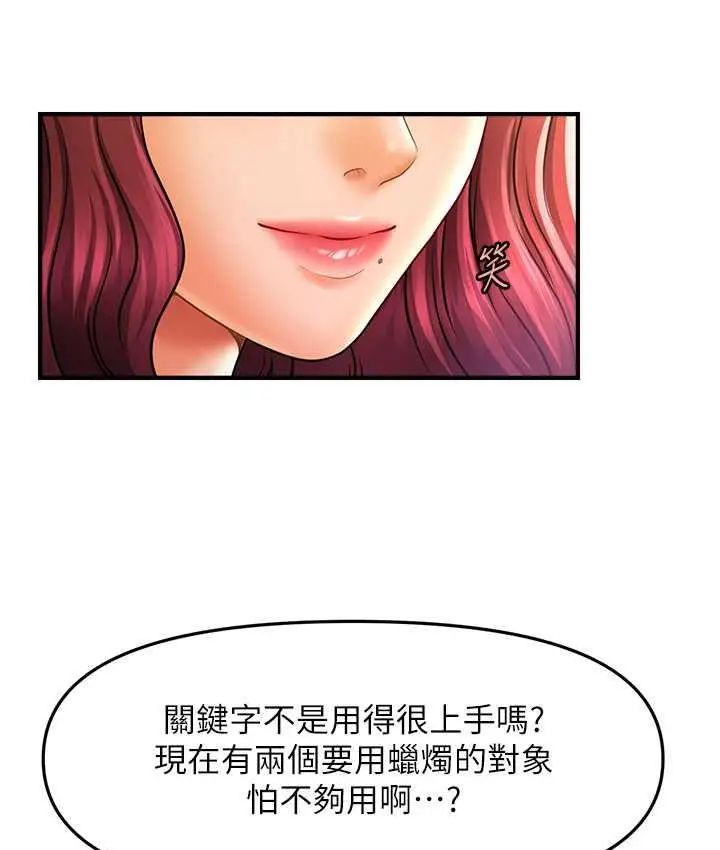漫画《催眠撩法》第13话第124张图