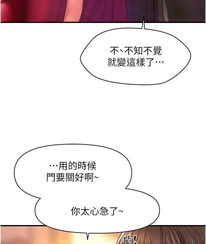 漫画《催眠撩法》第13话第127张图