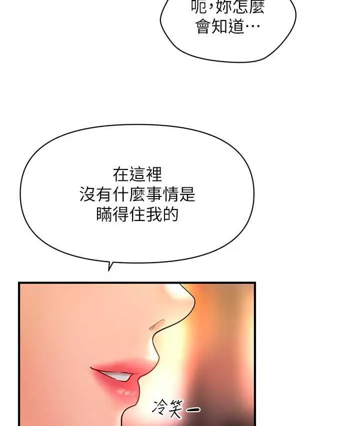 漫画《催眠撩法》第13话第129张图