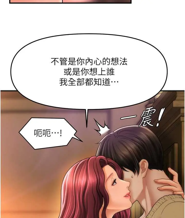 漫画《催眠撩法》第13话第130张图