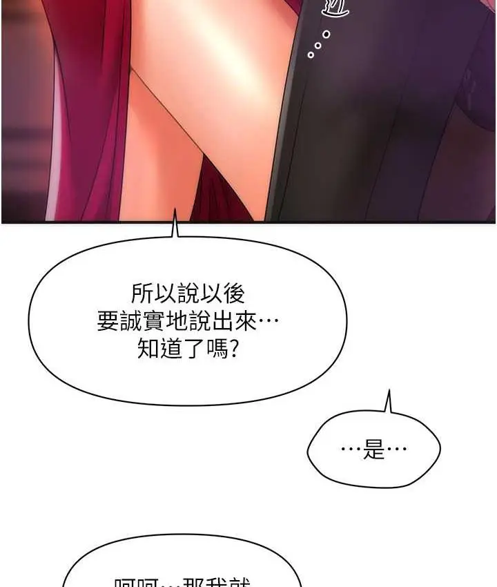 漫画《催眠撩法》第13话第132张图