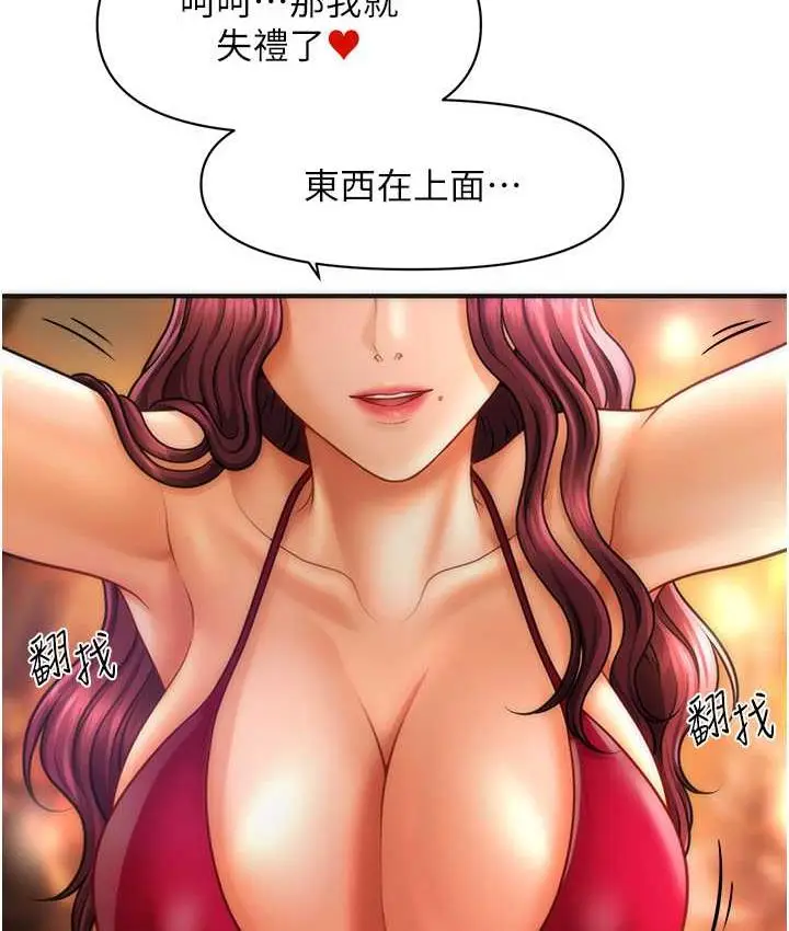 漫画《催眠撩法》第13话第133张图