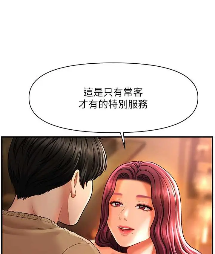 漫画《催眠撩法》第13话第135张图