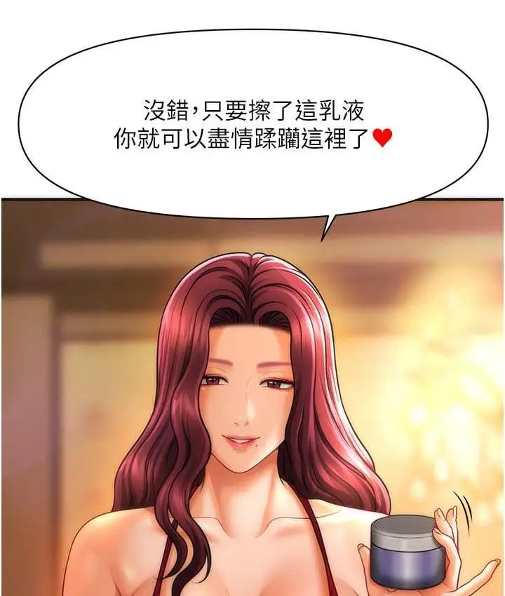 漫画《催眠撩法》第13话第137张图