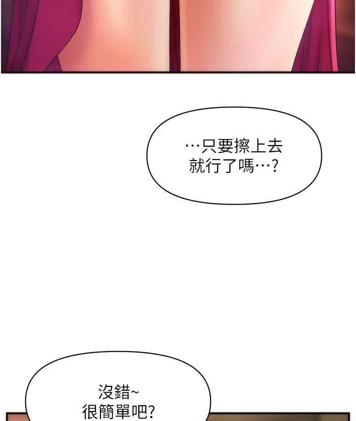 漫画《催眠撩法》第13话第139张图