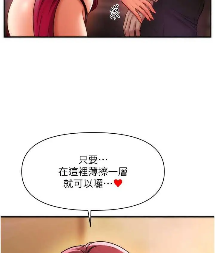 漫画《催眠撩法》第13话第141张图