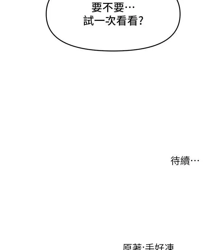 漫画《催眠撩法》第13话第145张图