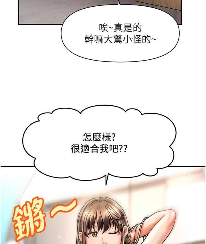 漫画《催眠撩法》第13话第2张图