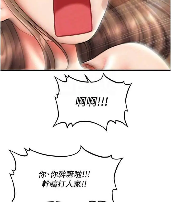 漫画《催眠撩法》第13话第20张图