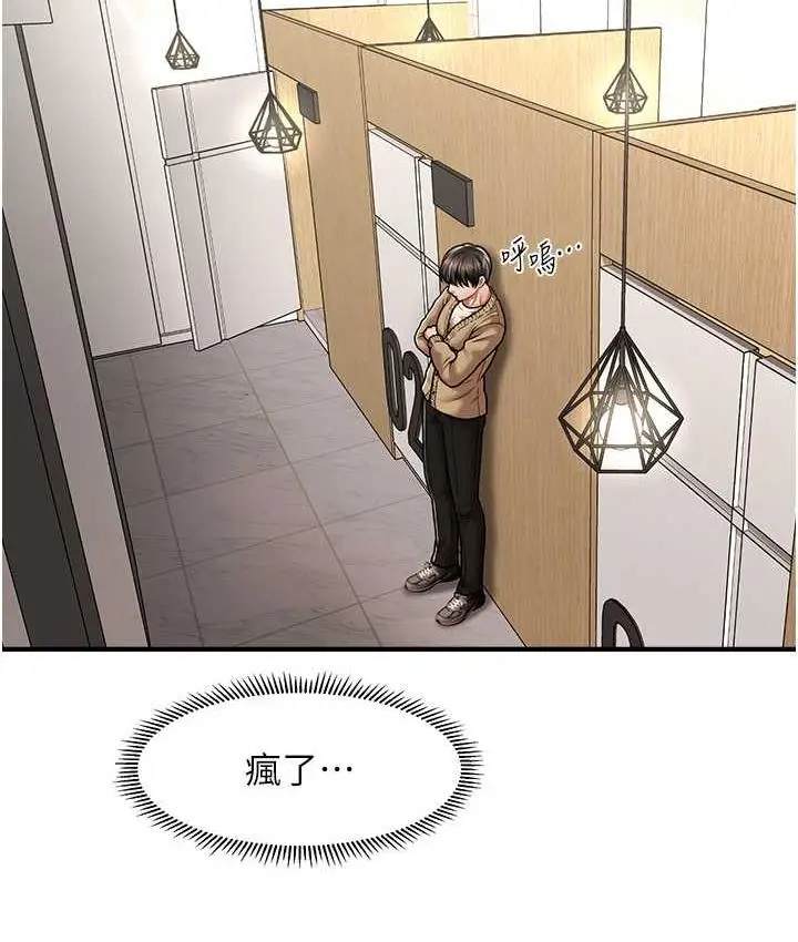 漫画《催眠撩法》第13话第24张图