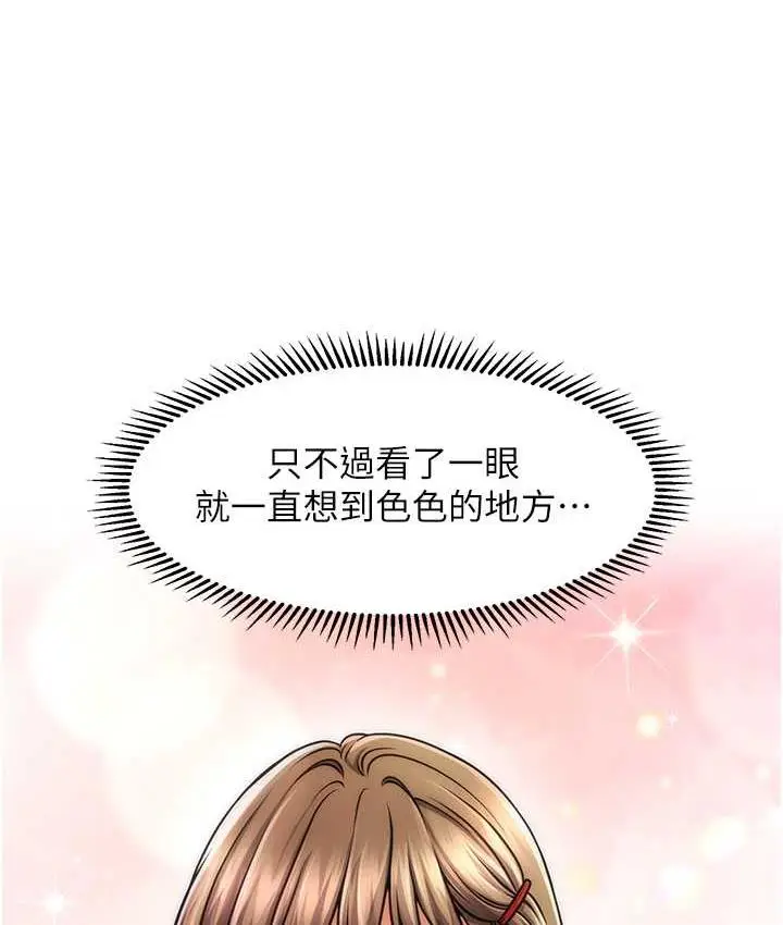 漫画《催眠撩法》第13话第25张图