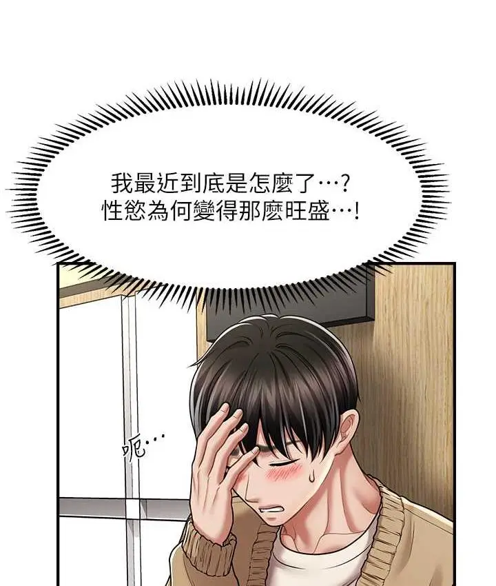 漫画《催眠撩法》第13话第29张图