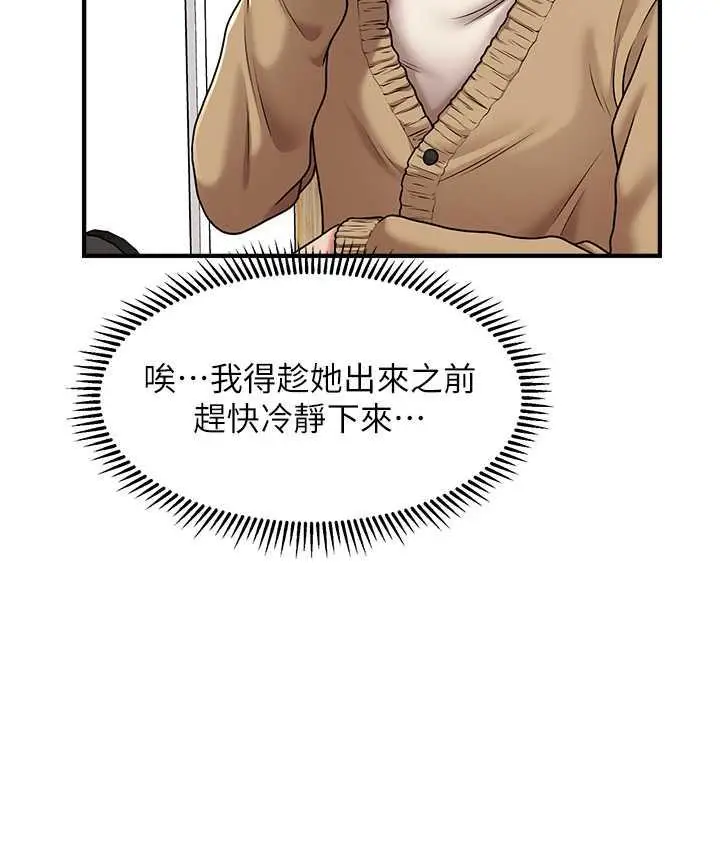 漫画《催眠撩法》第13话第30张图
