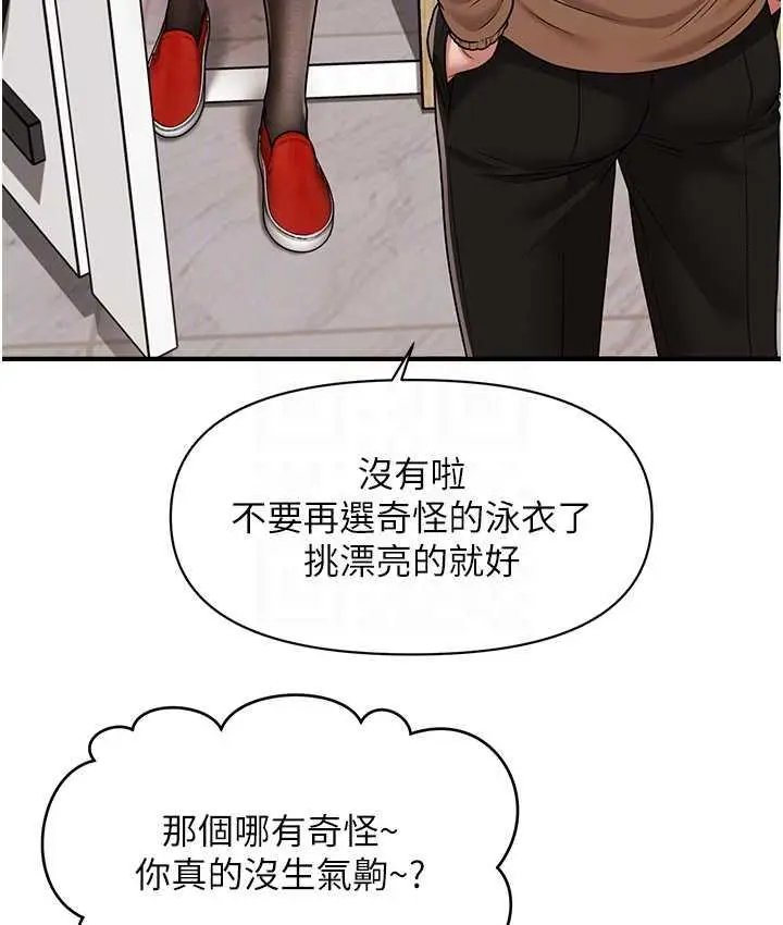 漫画《催眠撩法》第13话第34张图
