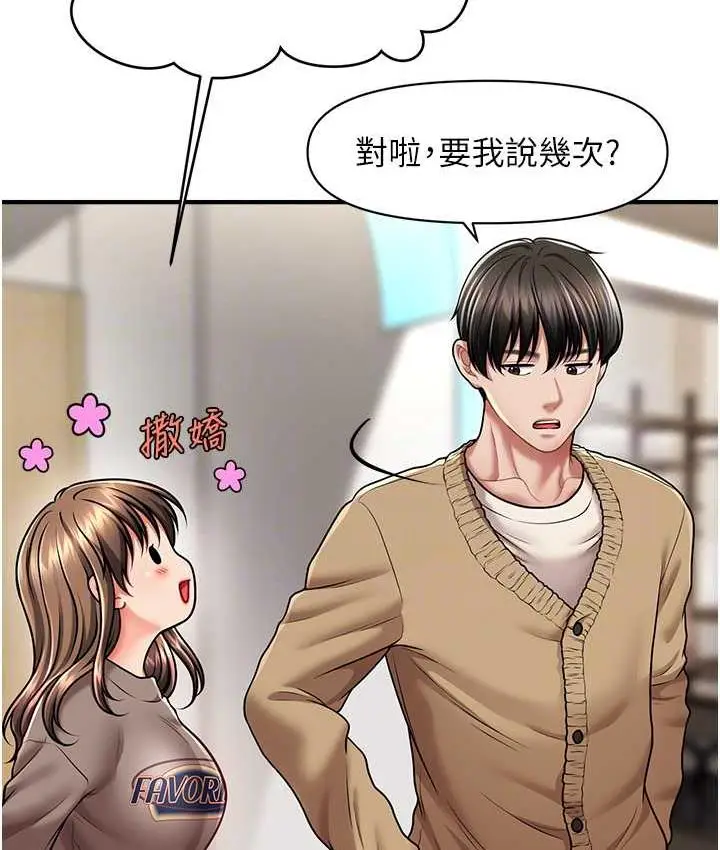 漫画《催眠撩法》第13话第35张图