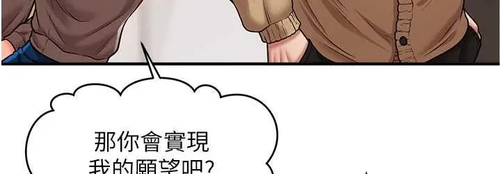 漫画《催眠撩法》第13话第36张图