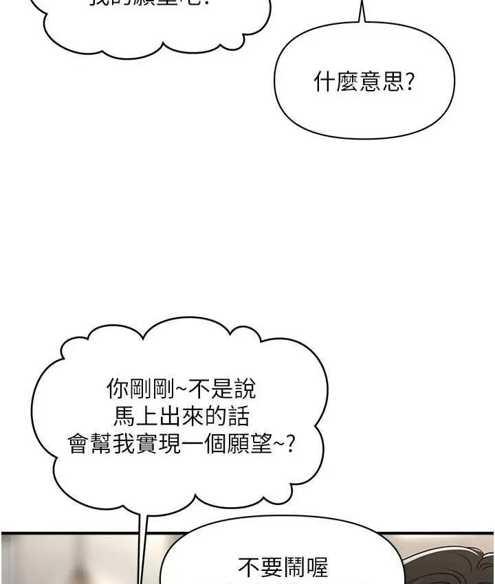漫画《催眠撩法》第13话第37张图