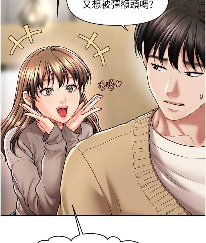 漫画《催眠撩法》第13话第38张图