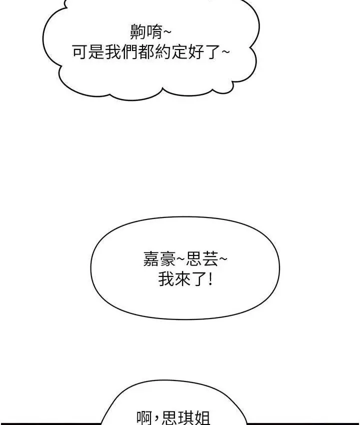 漫画《催眠撩法》第13话第39张图