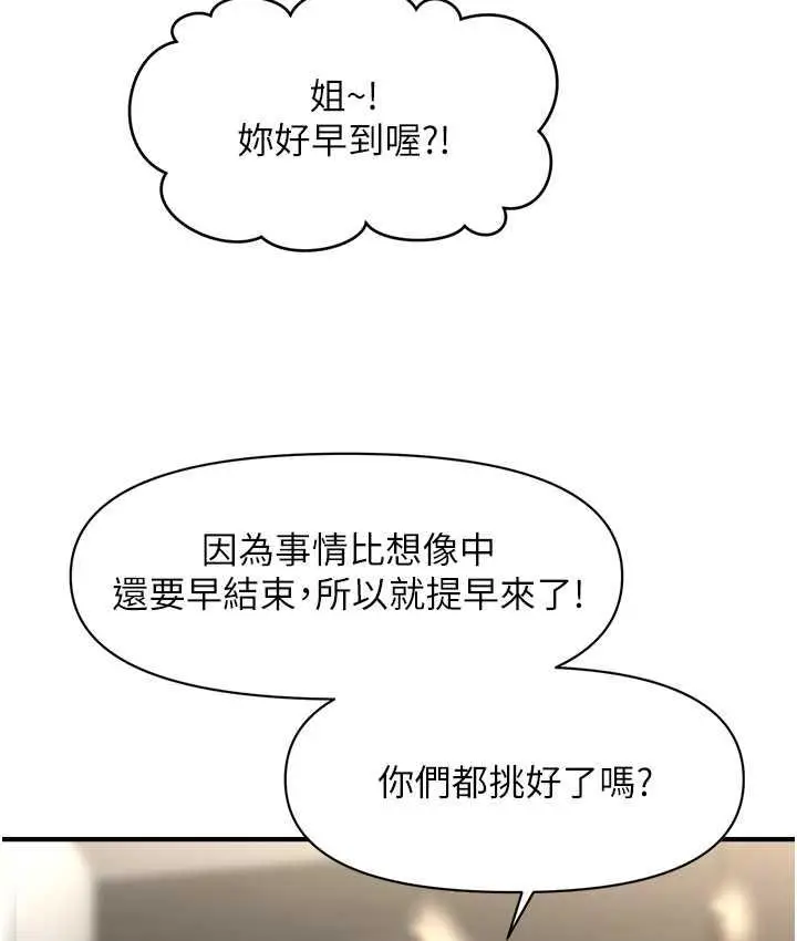 漫画《催眠撩法》第13话第41张图