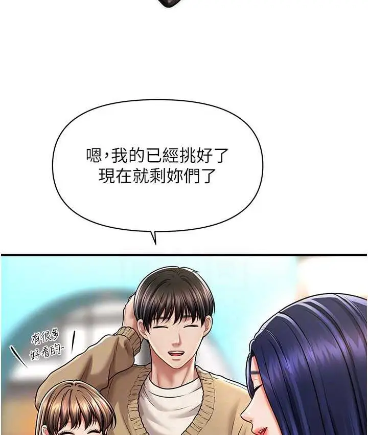 漫画《催眠撩法》第13话第44张图