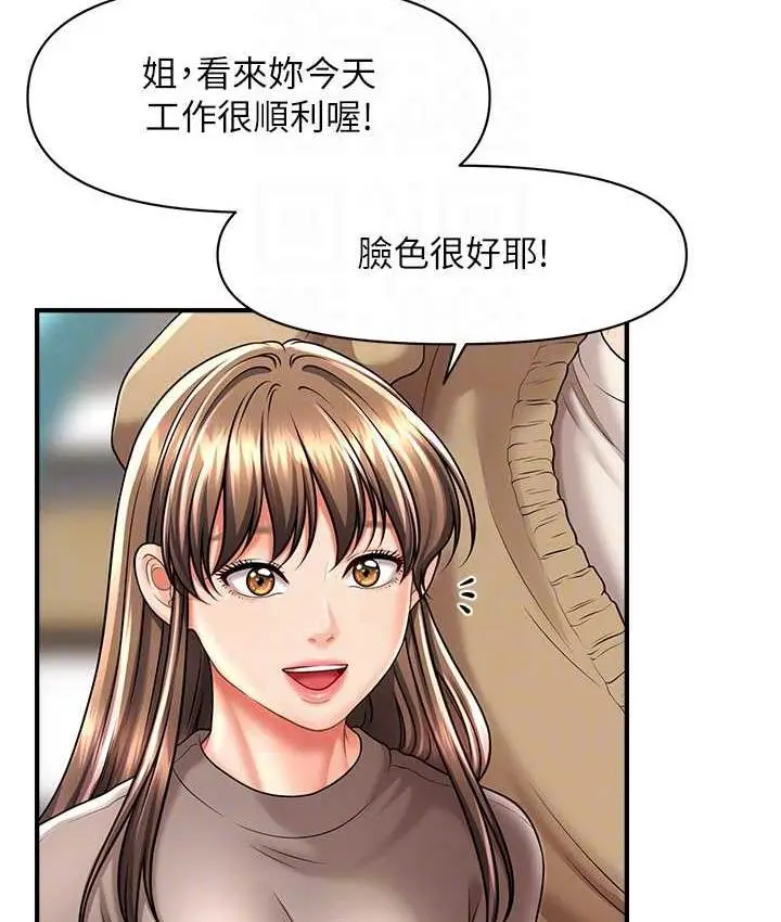 漫画《催眠撩法》第13话第46张图