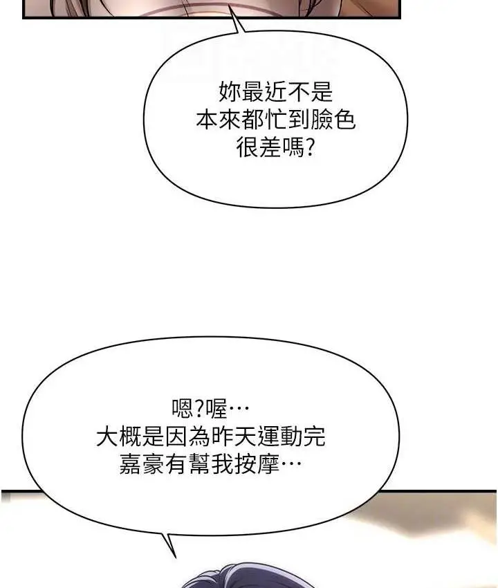 漫画《催眠撩法》第13话第47张图