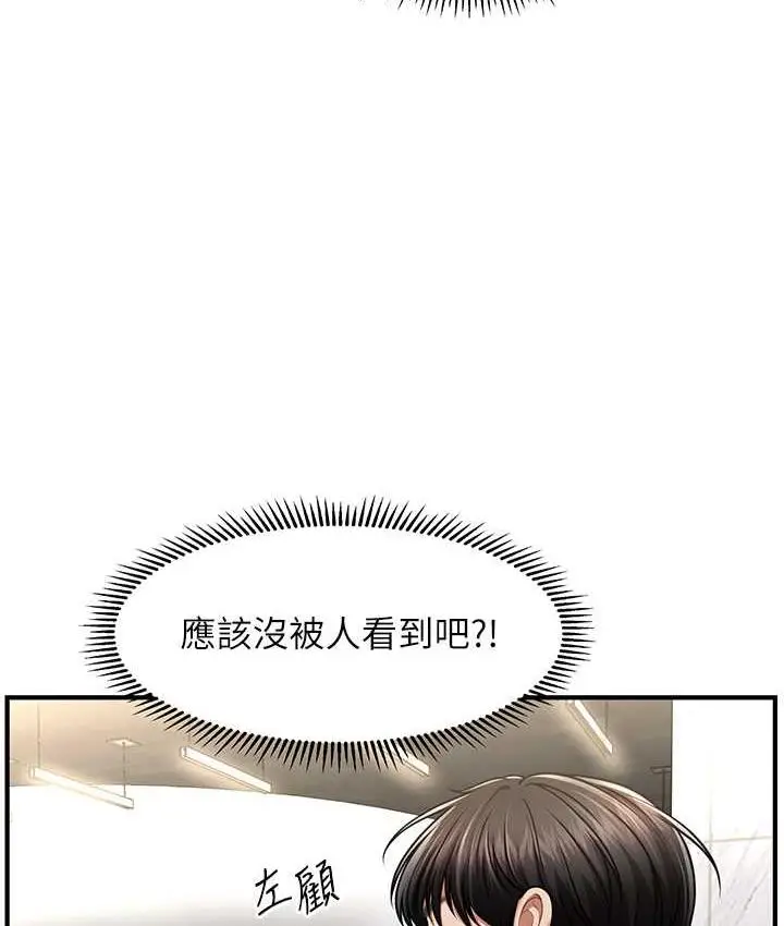 漫画《催眠撩法》第13话第5张图