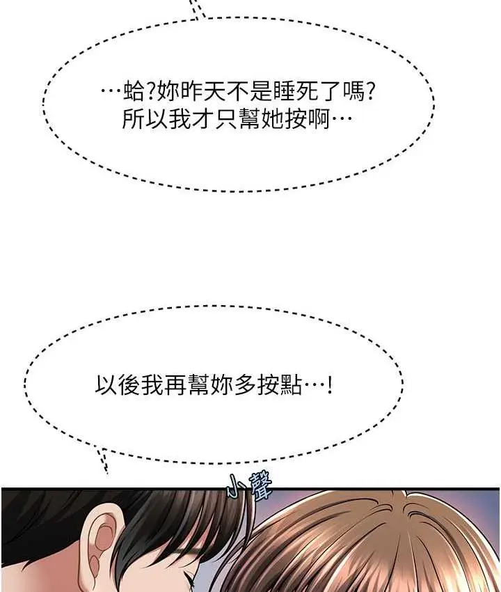 漫画《催眠撩法》第13话第51张图