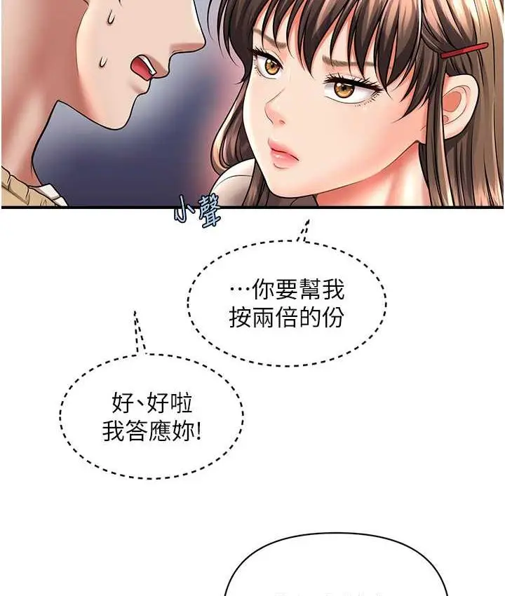 漫画《催眠撩法》第13话第52张图