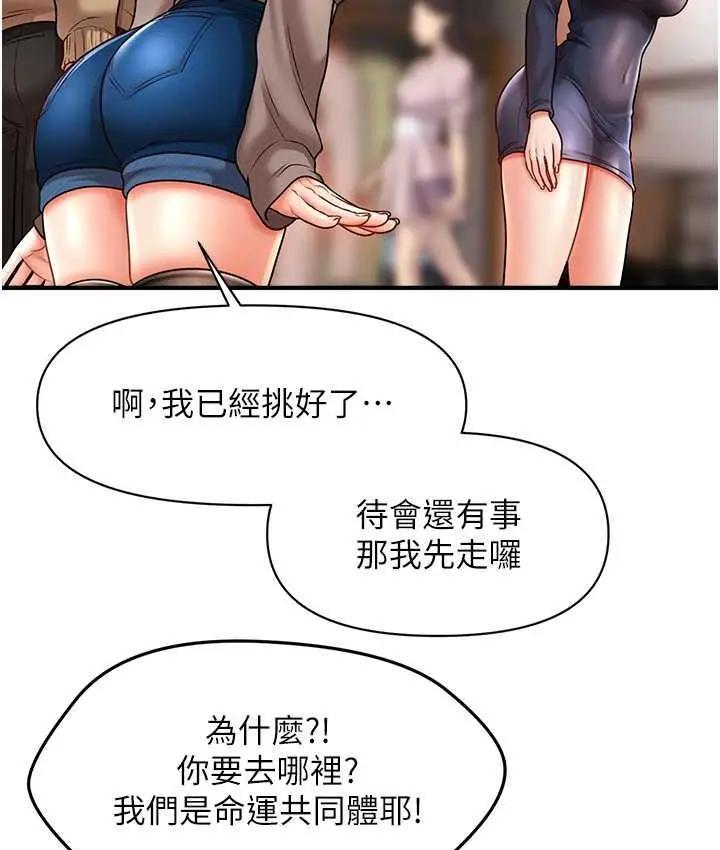 漫画《催眠撩法》第13话第54张图