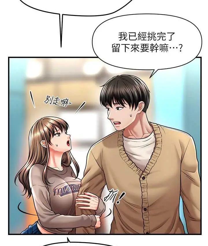 漫画《催眠撩法》第13话第55张图