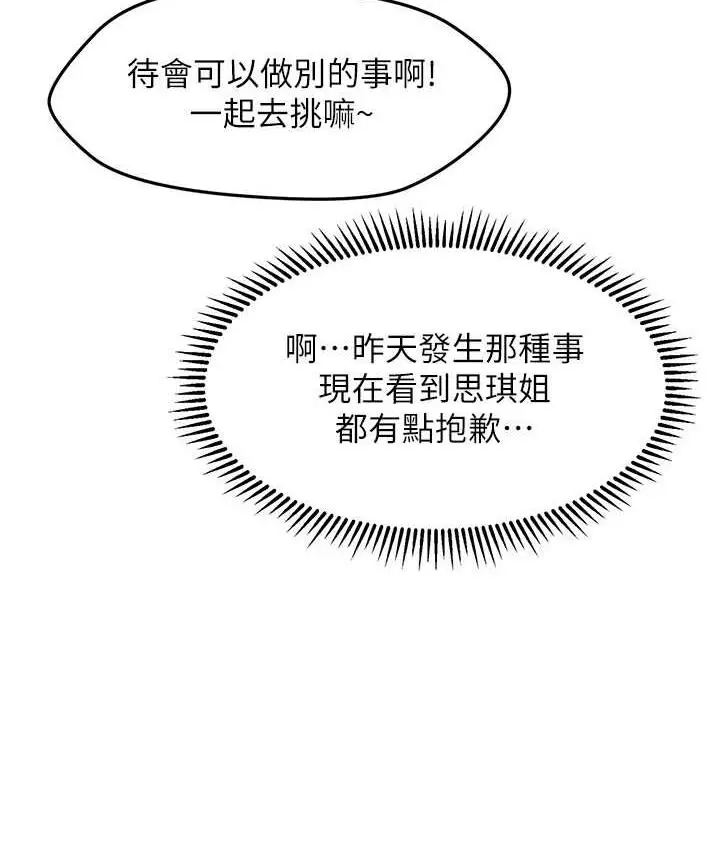 漫画《催眠撩法》第13话第56张图