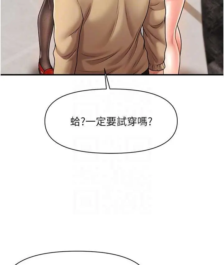 漫画《催眠撩法》第13话第59张图