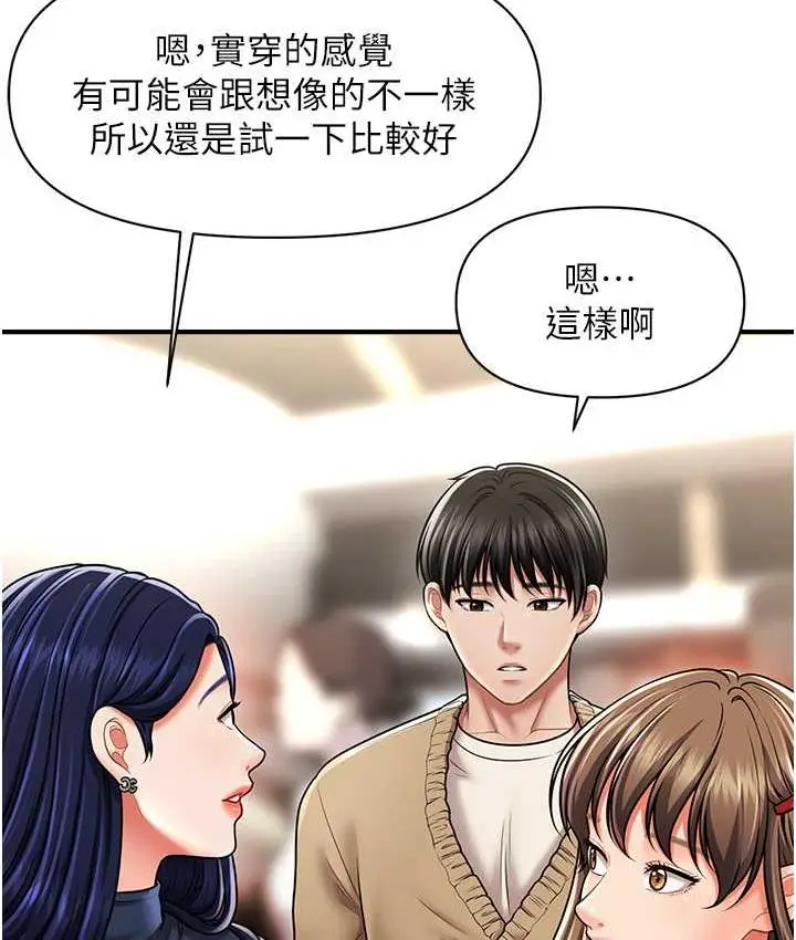 漫画《催眠撩法》第13话第60张图