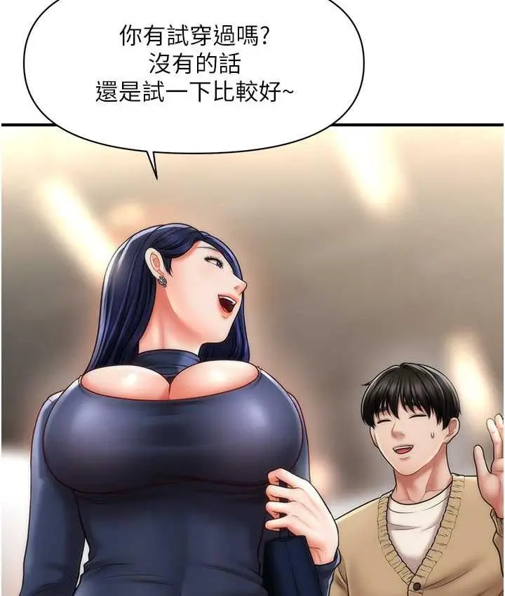 漫画《催眠撩法》第13话第62张图