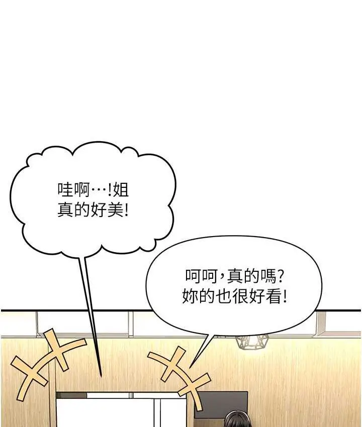 漫画《催眠撩法》第13话第64张图