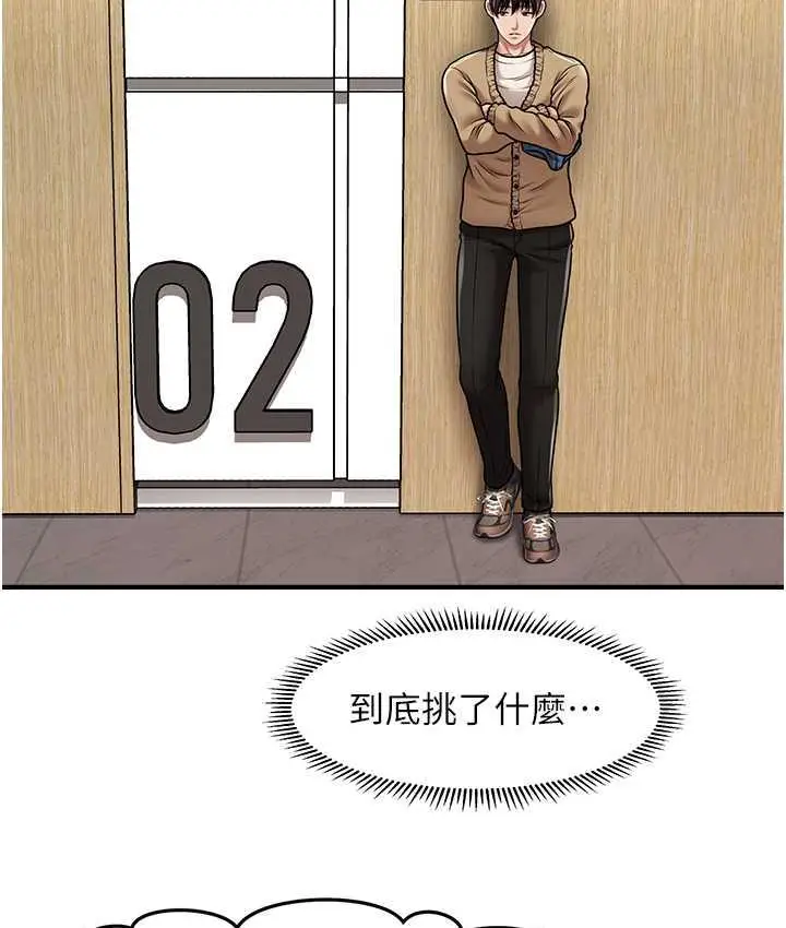漫画《催眠撩法》第13话第65张图