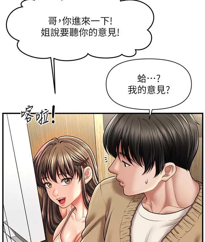 漫画《催眠撩法》第13话第66张图