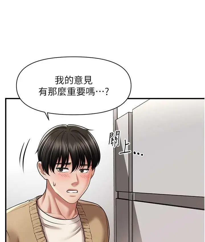 漫画《催眠撩法》第13话第68张图