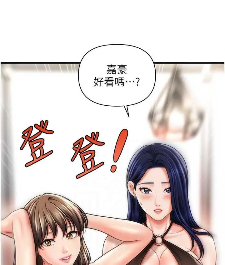 漫画《催眠撩法》第13话第70张图