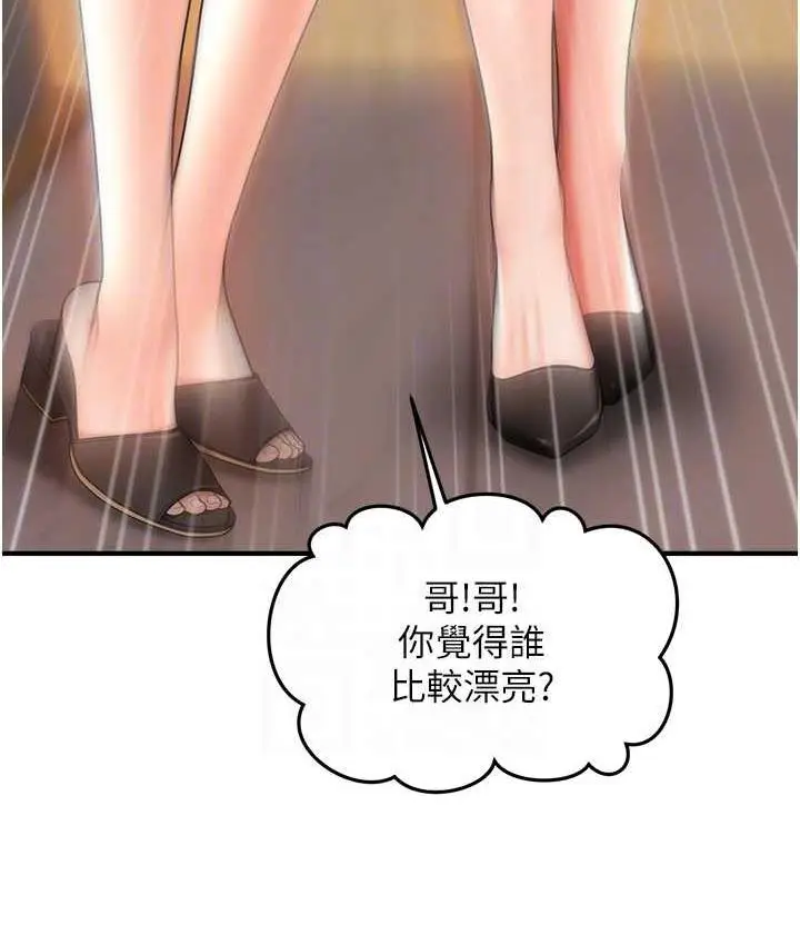 漫画《催眠撩法》第13话第73张图