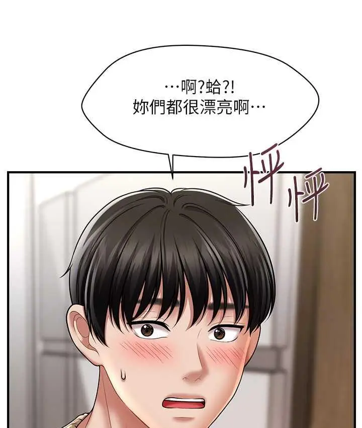 漫画《催眠撩法》第13话第74张图