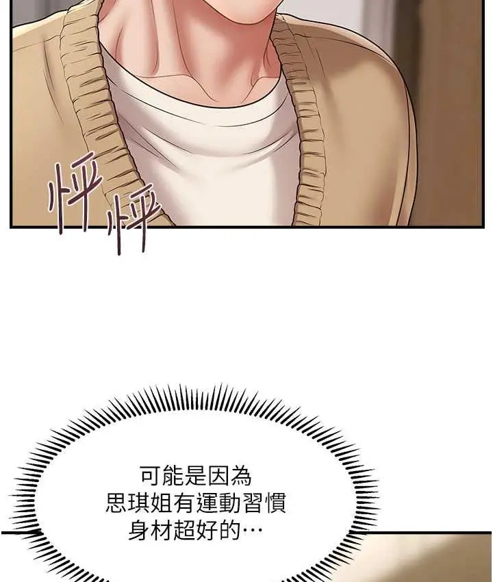 漫画《催眠撩法》第13话第75张图