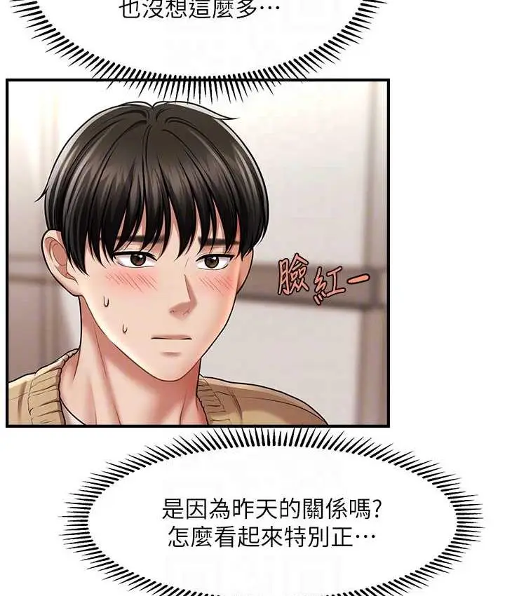 漫画《催眠撩法》第13话第79张图