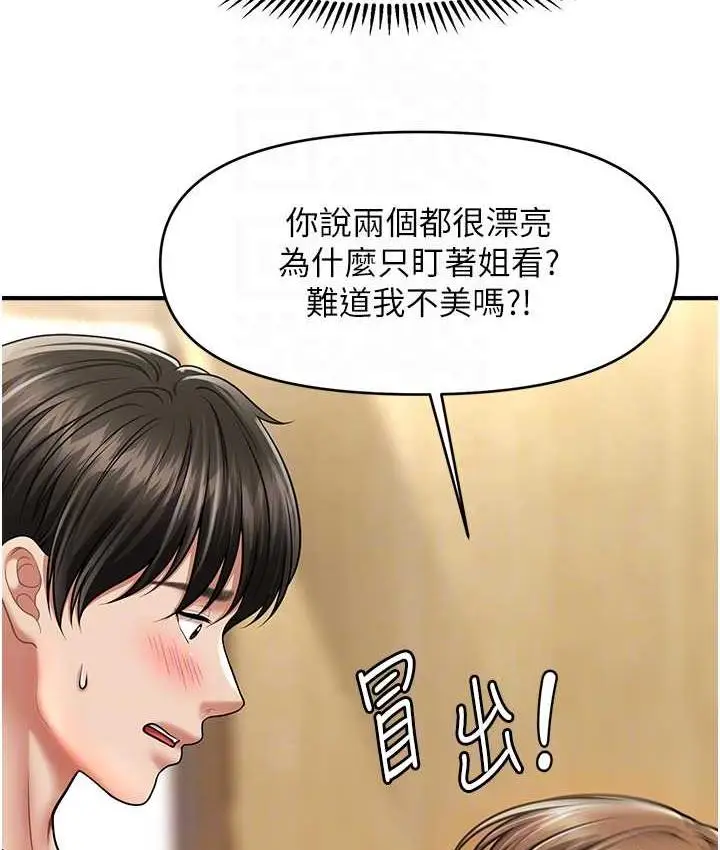 漫画《催眠撩法》第13话第80张图